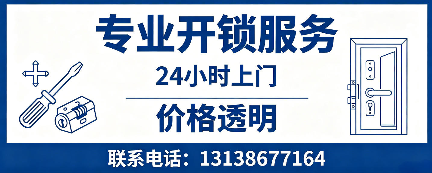 诸暨 无损开锁换锁｜防盗门不破门开锁、C 级锁芯更换正规公司